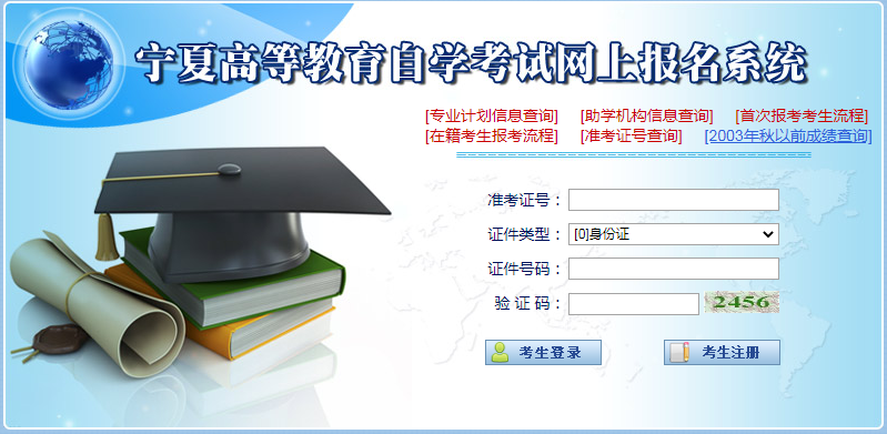 宁夏高等教育自学考试管理平台