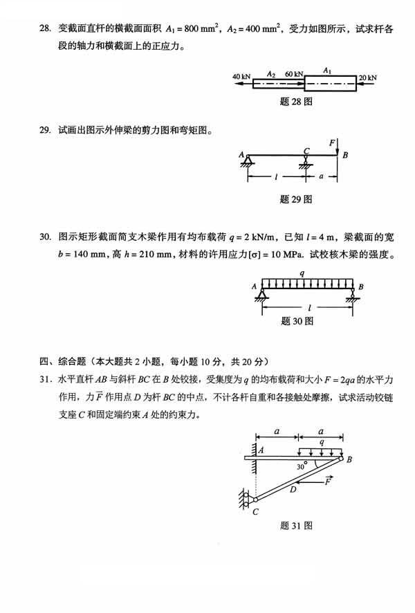 全国2014年10月自考《工程力学(一)》真题(图5) 全国2014年10月自考《工程力学(一)》真题(图5)