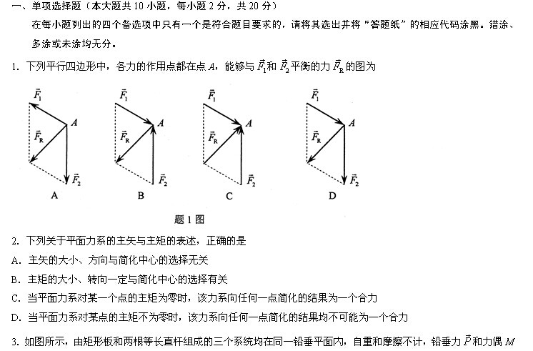 全国2014年4月高等教育自学考试工程力学(一)试题(图1) 全国2014年4月高等教育自学考试工程力学(一)试题(图1)