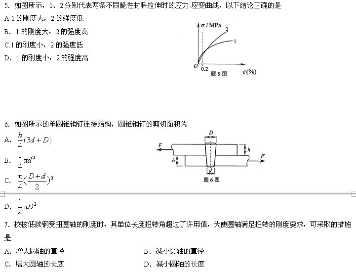 全国2014年4月高等教育自学考试工程力学(一)试题(图3) 全国2014年4月高等教育自学考试工程力学(一)试题(图3)