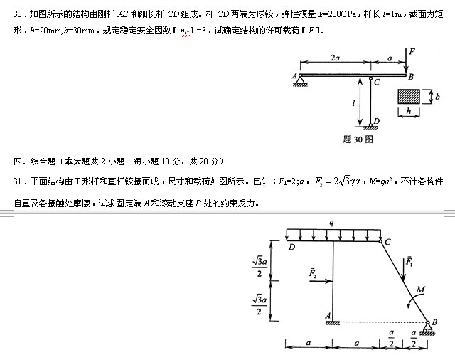 全国2014年4月高等教育自学考试工程力学(一)试题(图9) 全国2014年4月高等教育自学考试工程力学(一)试题(图9)