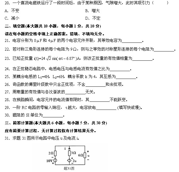 全国2011年1月高等教育自学考试电工原理试题(图5) 全国2011年1月高等教育自学考试电工原理试题(图5)