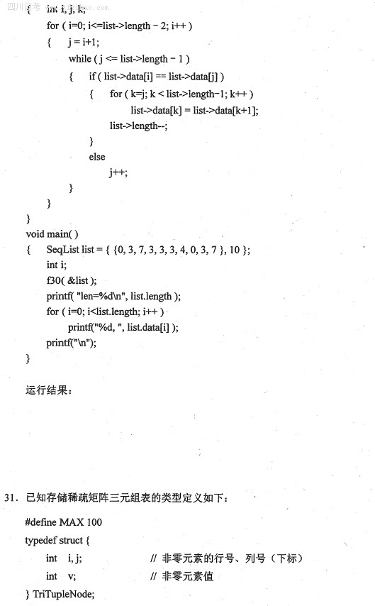 全国2015年10月自考《数据结构》试题(图7) 全国2015年10月自考《数据结构》试题(图7)