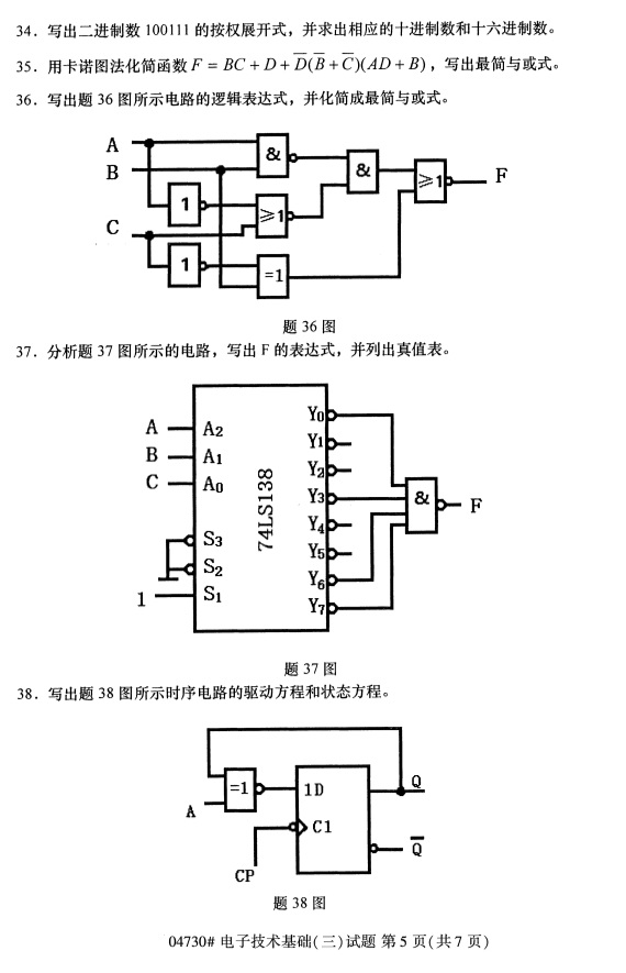 2019年4月自考电子技术基础(三)04730真题(图5) 2019年4月自考电子技术基础(三)04730真题(图5)