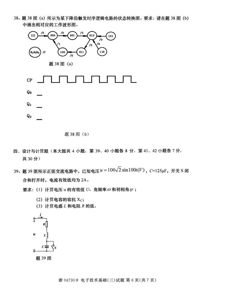 全国2015年4月自考《电子技术基础(三)》真题(图6) 全国2015年4月自考《电子技术基础(三)》真题(图6)