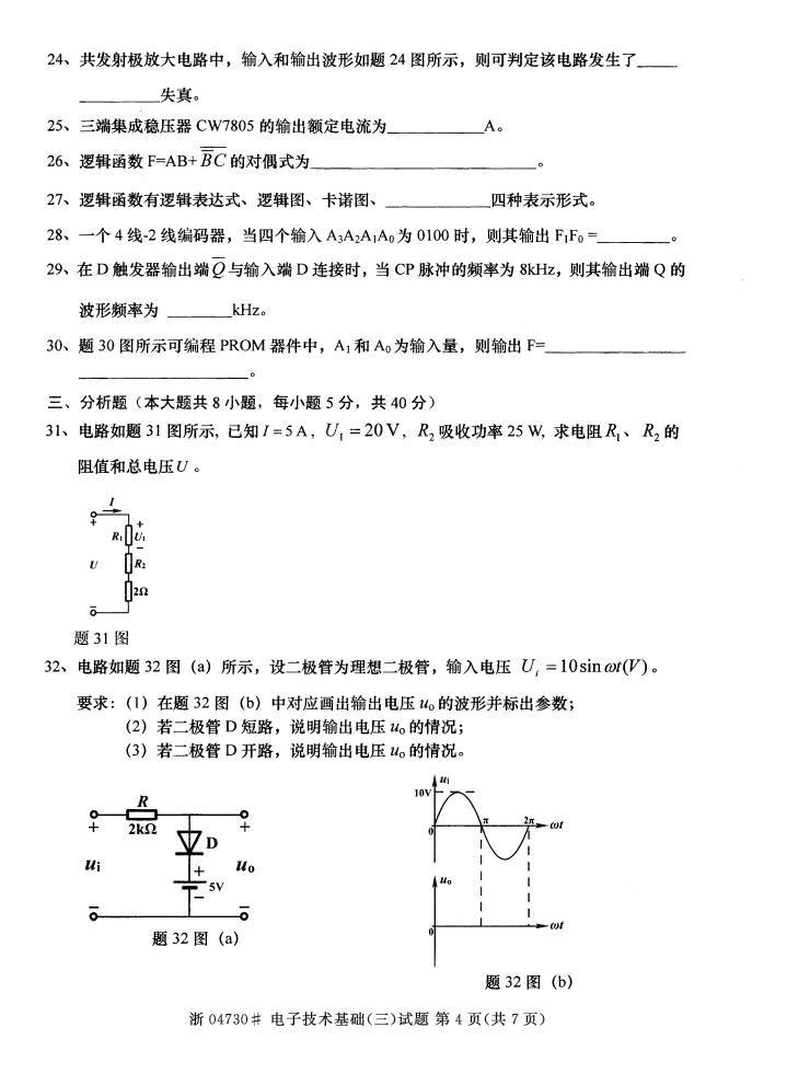 全国2015年4月自考《电子技术基础(三)》真题(图4) 全国2015年4月自考《电子技术基础(三)》真题(图4)