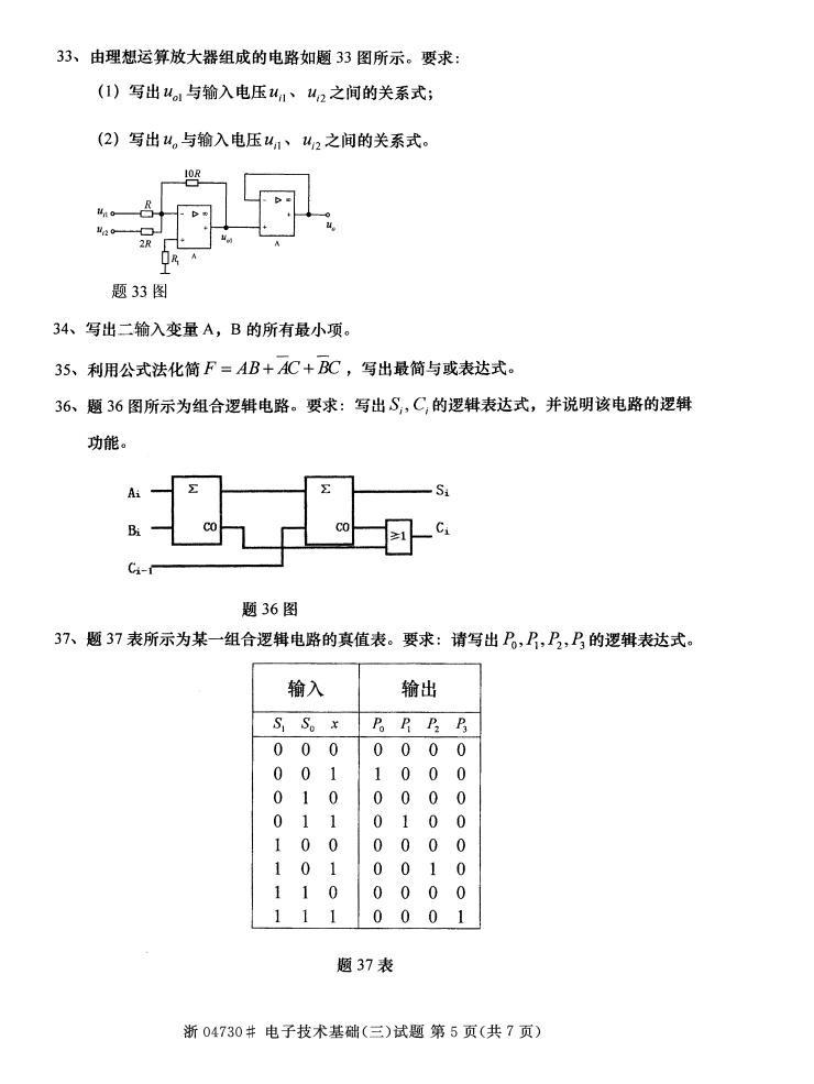 全国2015年4月自考《电子技术基础(三)》真题(图5) 全国2015年4月自考《电子技术基础(三)》真题(图5)