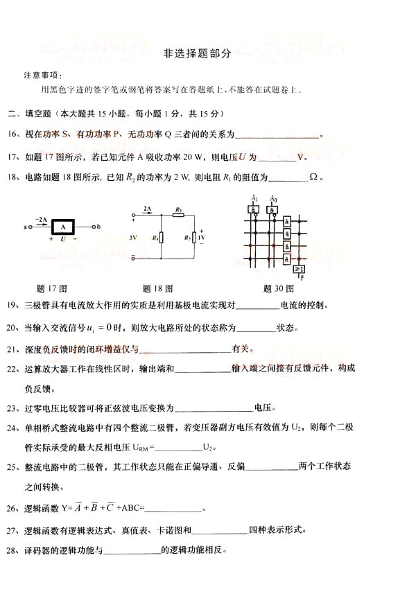 全国2014年10月自考《电子技术基础(三)》真题(图3) 全国2014年10月自考《电子技术基础(三)》真题(图3)