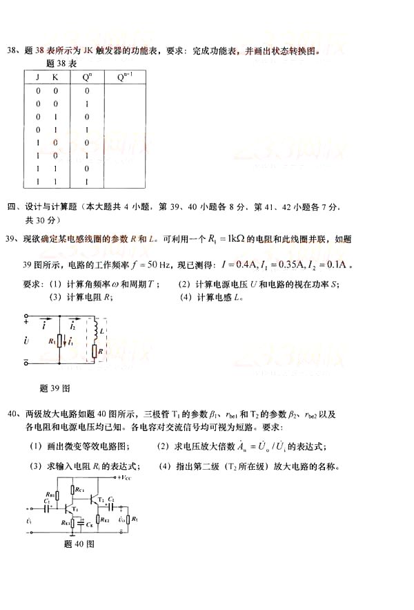 全国2014年10月自考《电子技术基础(三)》真题(图6) 全国2014年10月自考《电子技术基础(三)》真题(图6)