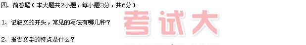 2001年1月份宁夏自考《写作》真题(图1) 2001年1月份宁夏自考《写作》真题(图1)