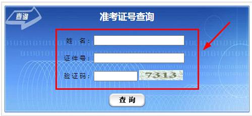 宁夏自学考试准考证号查询入口(图1)