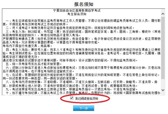 宁夏自考网上报名流程3