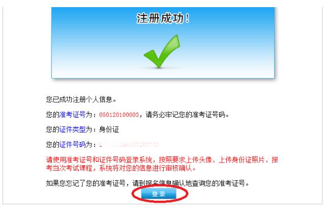 宁夏自考网上报名流程6