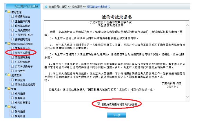 2022年10月宁夏自考网上报名流程