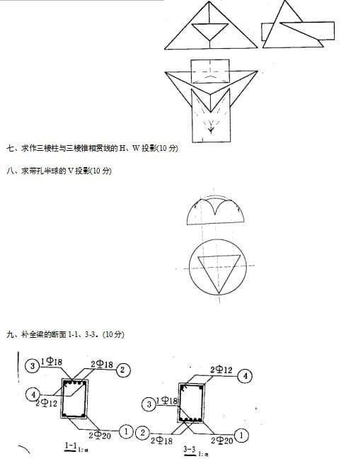 c07.jpg 2019年自考《画法几何及工程制图》试题及答案(图7)