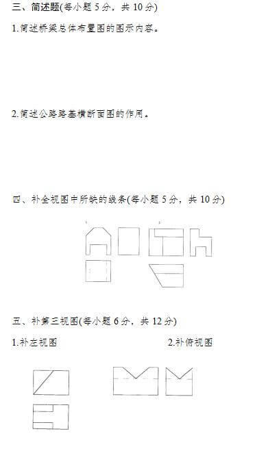 c03.jpg 2019年自考《画法几何及工程制图》试题及答案(图2)