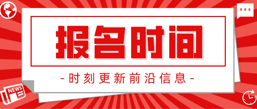 2021年10月宁夏自考报名时间:8月30号-9月6号(图1) 2021年10月宁夏自考报名时间:8月30号-9月6号(图1)