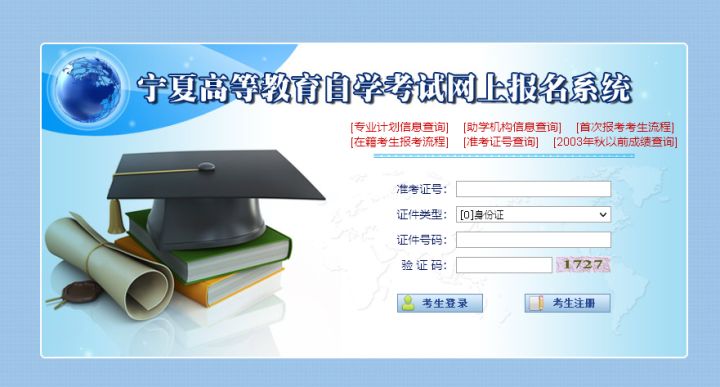 宁夏自考网上报名流程及报名照片处理要求和方法