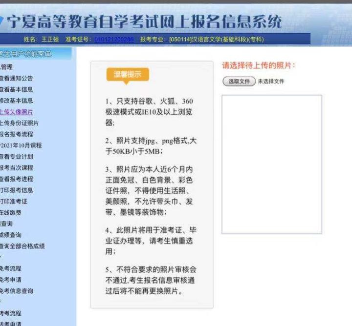 宁夏自考网上报名流程及报名照片处理要求和方法