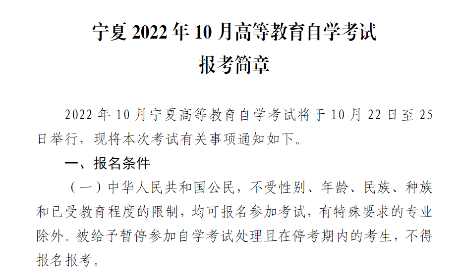 非宁夏户籍可以报考2023年4月宁夏自考吗? 非宁夏户籍可以报考2023年4月宁夏自考吗?