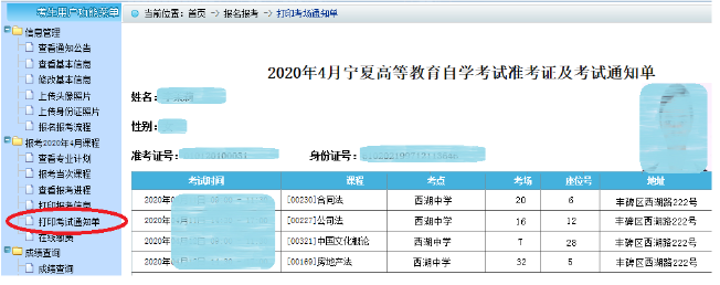 2023年4月宁夏自考网上报名流程