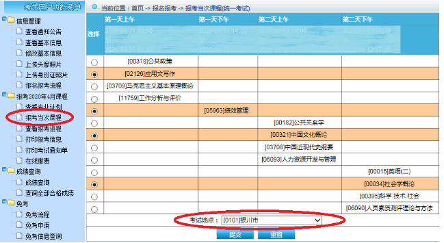 2023年4月宁夏自学考试新生注册报考流程