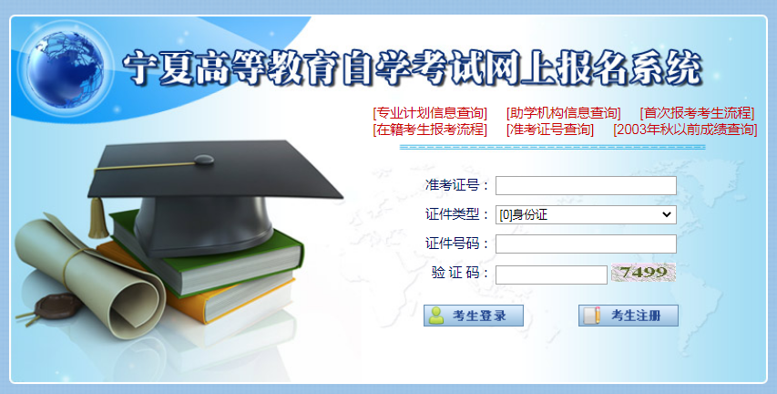 2023年4月宁夏银川自考报名时间及报名方法(2月21日-2月28日)(图2) 1676431032722.jpg