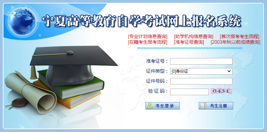 宁夏中卫2023年4月自考报名时间及报名方法(图2) 1676432665705.jpg
