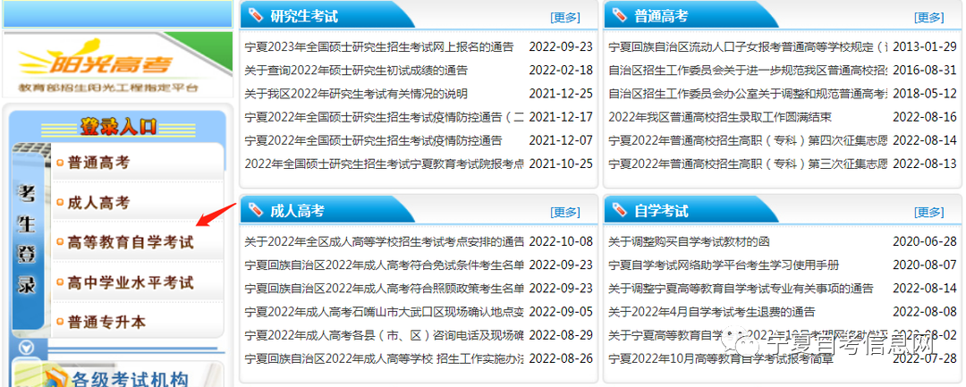 2023年4月宁夏吴忠自考准考证打印入口已开通