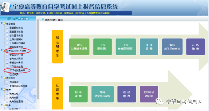 2023年4月宁夏吴忠自考准考证打印入口已开通 2023年4月宁夏吴忠自考准考证打印入口已开通