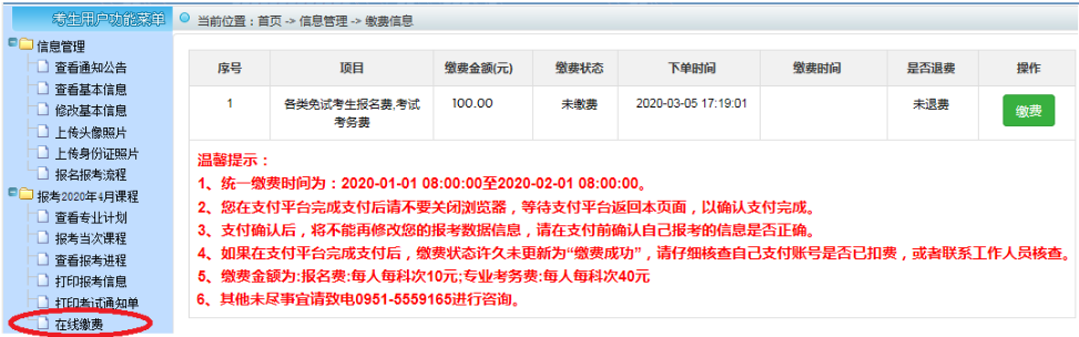 2023年10月宁夏自考报名流程(图6) 81.png