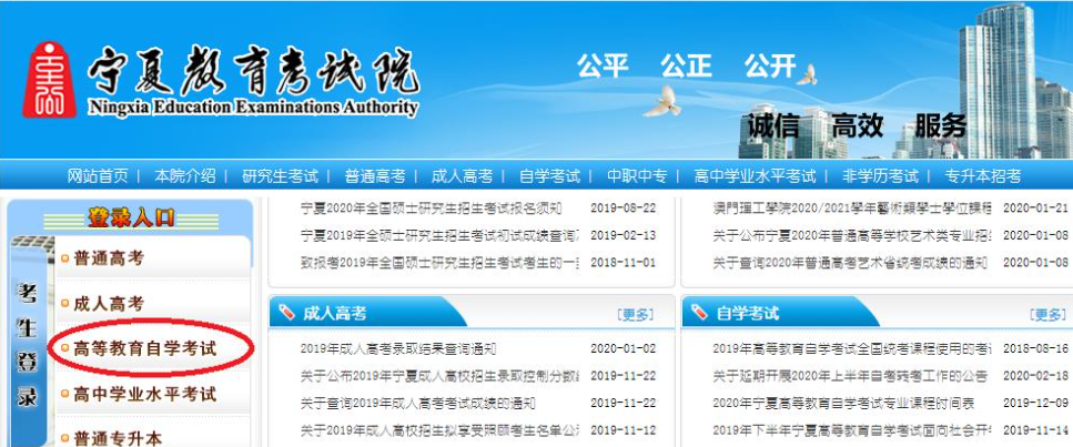 2023年10月宁夏自考网上报名流程(图2) 1.png