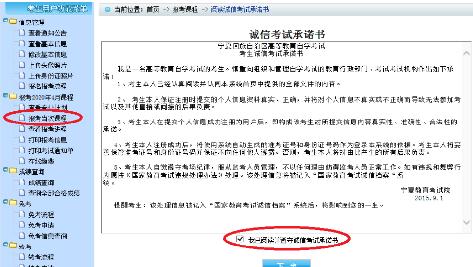 2023年10月宁夏自考网上报名流程(图4) 1.png