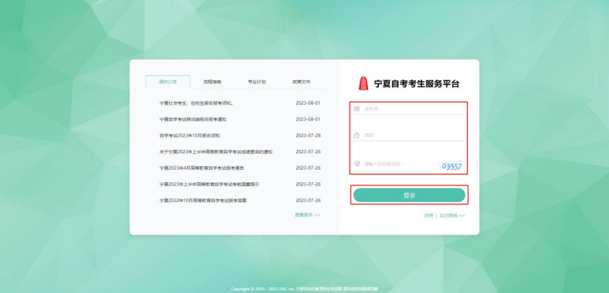 最新!宁夏自考新生操作指南(图3) 3.jpg