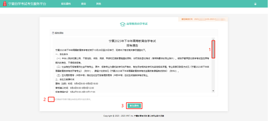 最新!宁夏自考新生操作指南(图4) 4.jpg