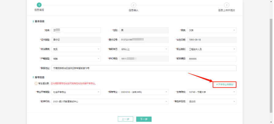 最新!宁夏自考新生操作指南(图6) 6.jpg