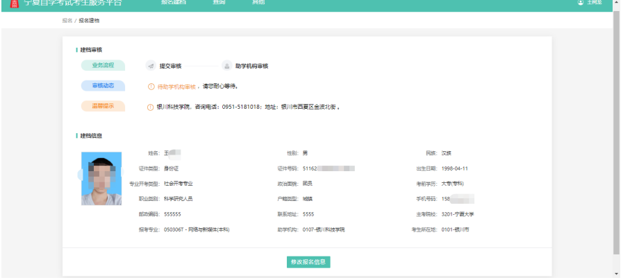 最新!宁夏自考新生操作指南(图11) 11.jpg