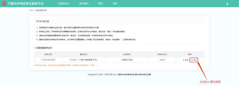 最新!宁夏自考新生操作指南(图12) 12.jpg