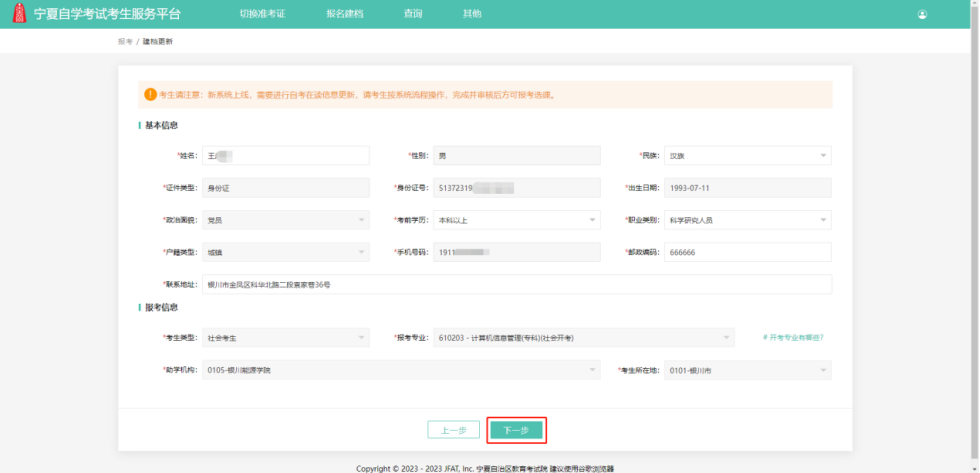 最新!2023年宁夏自考新生操作指南(图13) 13.jpg