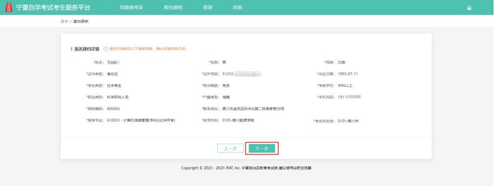 最新!2023年宁夏自考新生操作指南(图14) 14.jpg