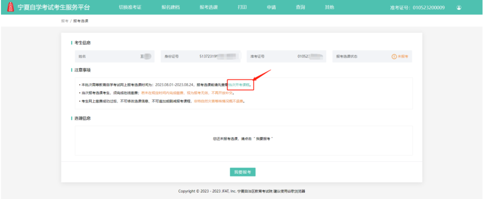 最新!2023年宁夏自考新生操作指南(图20) 21.jpg