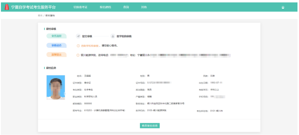 最新!2023年宁夏自考新生操作指南(图18) 18.jpg