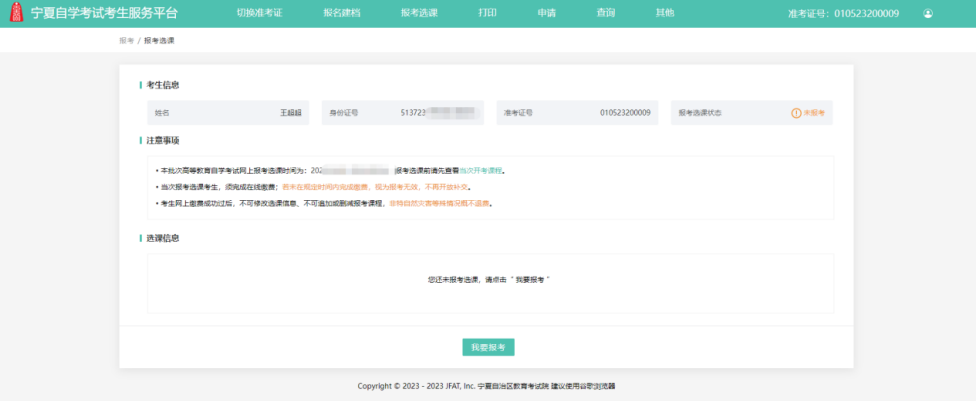 最新!2023年宁夏自考新生操作指南(图19) 20.jpg