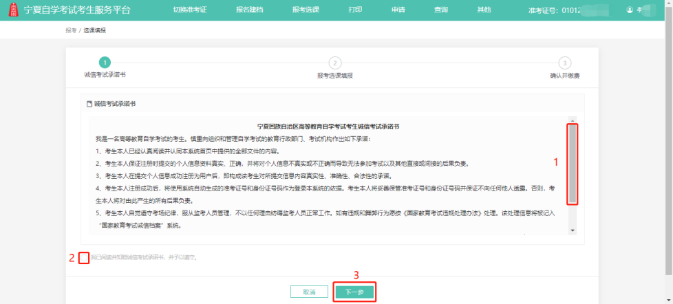 最新!2023年宁夏自考新生操作指南(图21) 22.jpg