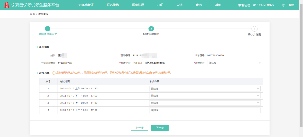 最新!2023年宁夏自考新生操作指南(图22) 23.jpg