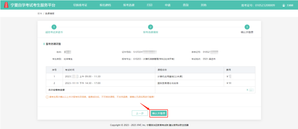 最新!2023年宁夏自考新生操作指南(图23) 24.jpg
