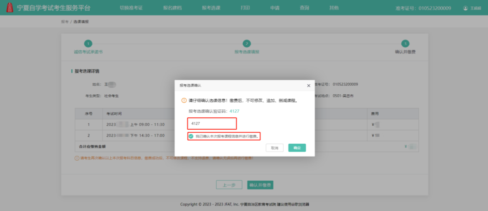 最新!2023年宁夏自考新生操作指南(图24) 25.jpg