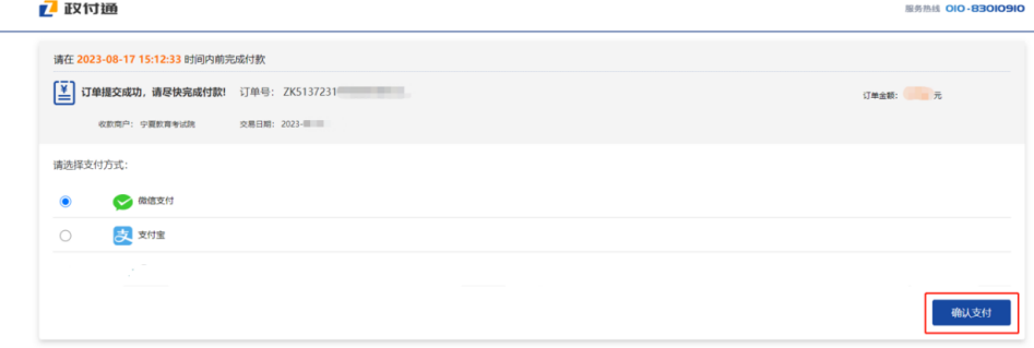 最新!2023年宁夏自考新生操作指南(图25) 26.jpg