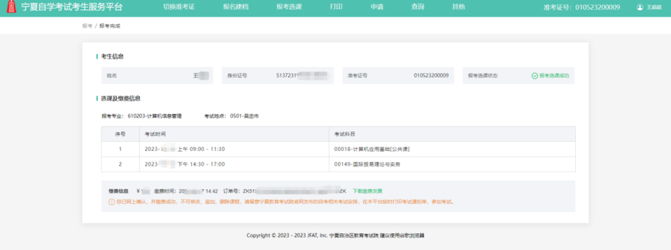 最新!2023年宁夏自考新生操作指南(图26) 27.jpg