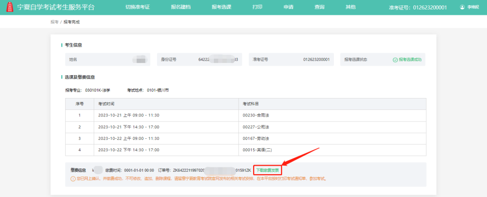最新!2023年宁夏自考新生操作指南(图27) 28.jpg